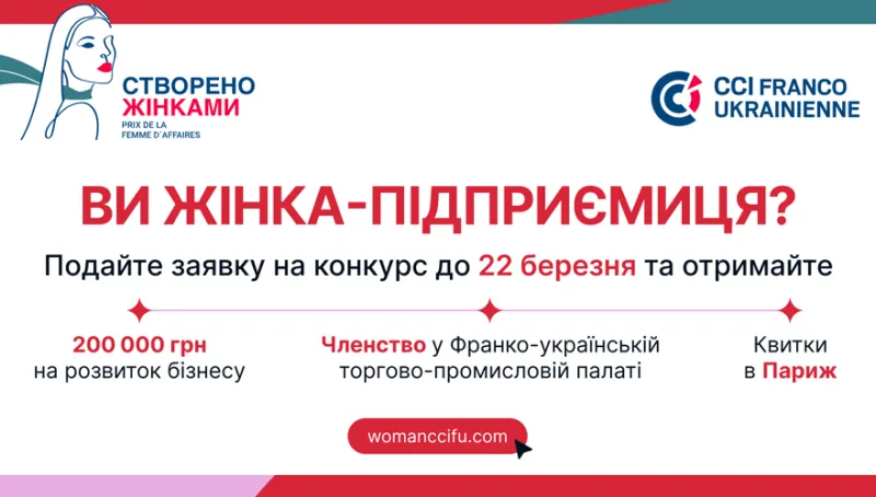 Премія «Створено жінками»: українські підприємиці можуть отримати 200 000 грн