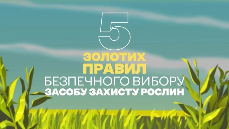Як обрати оригінальні засоби захисту рослин та уникнути підробок